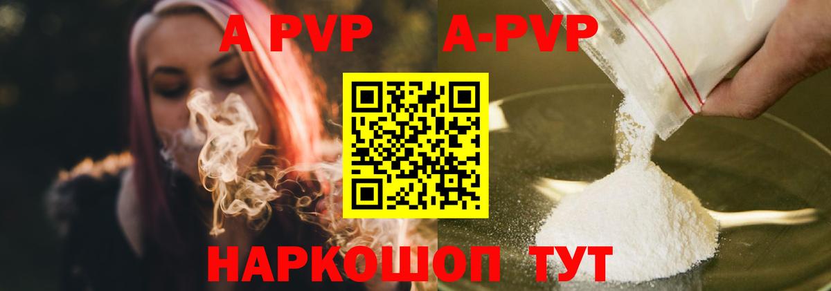 A-PVP крисы CK Истра
