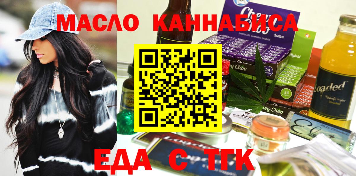 Еда ТГК марихуана  Вход с VPN  Истра 