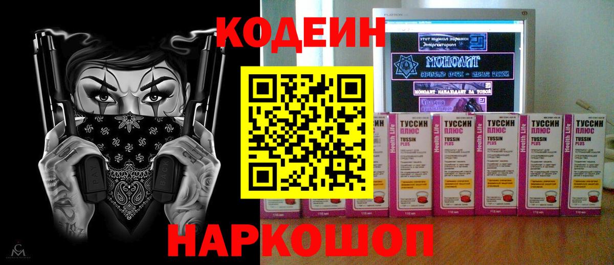 Кодеин напиток Lean (лин)  Вход с VPN  Кодеиновый сироп Lean Purple Drank  Истра 