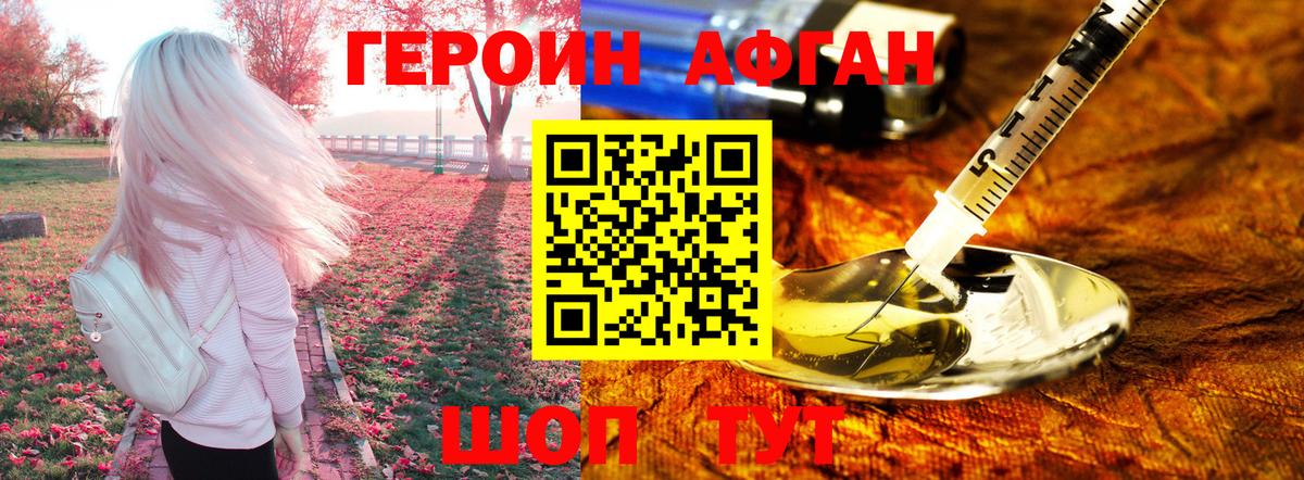 ГЕРОИН белый Истра