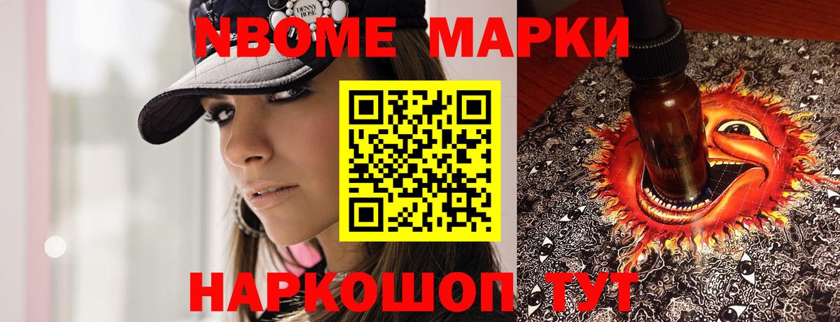Марки 25I-NBOMe 1,8мг Истра