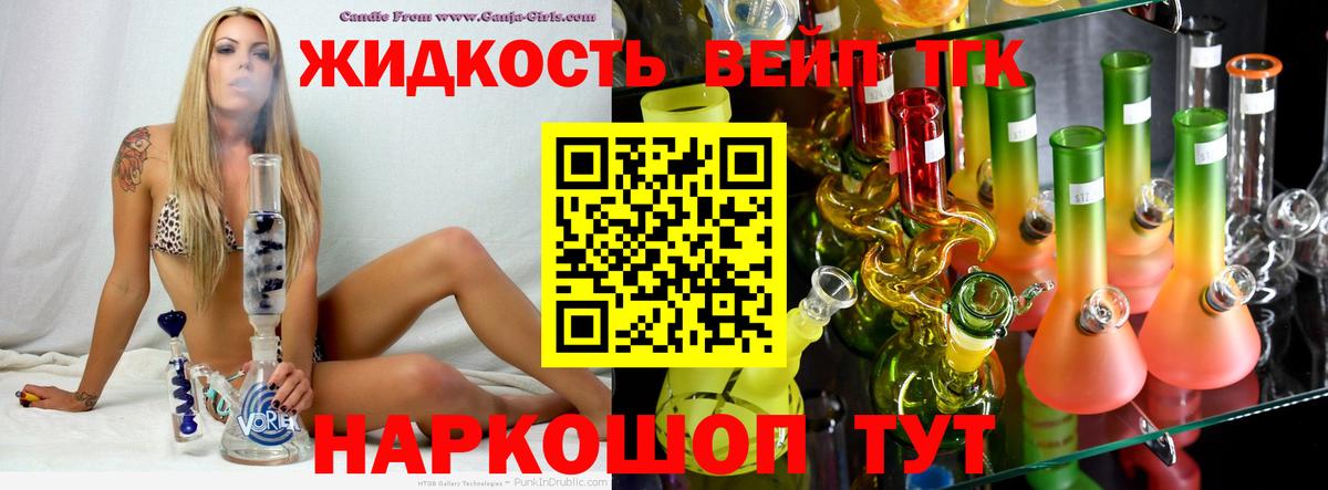 ТГК THC oil Истра